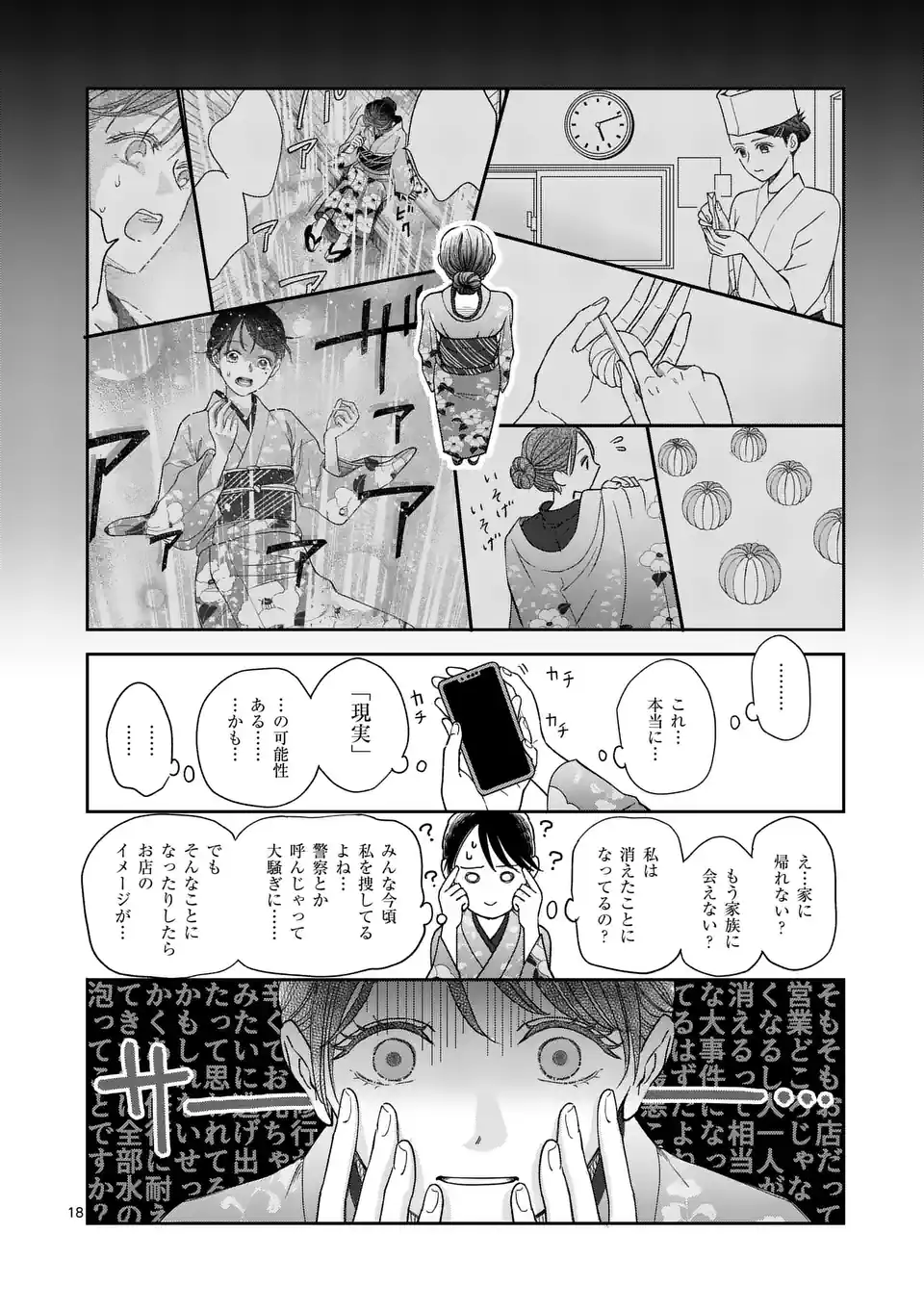 Makizoe de Isekai ni Yobidasareta no de, Sekai Kanmushi shite Wagashi Tsukurimasu - Chapter 1 - Page 18